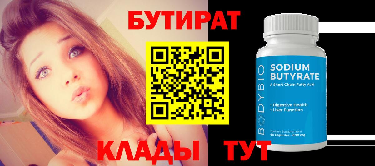 БУТИРАТ  БУТИРАТ оксана  Вход с VPN  Прокопьевск 