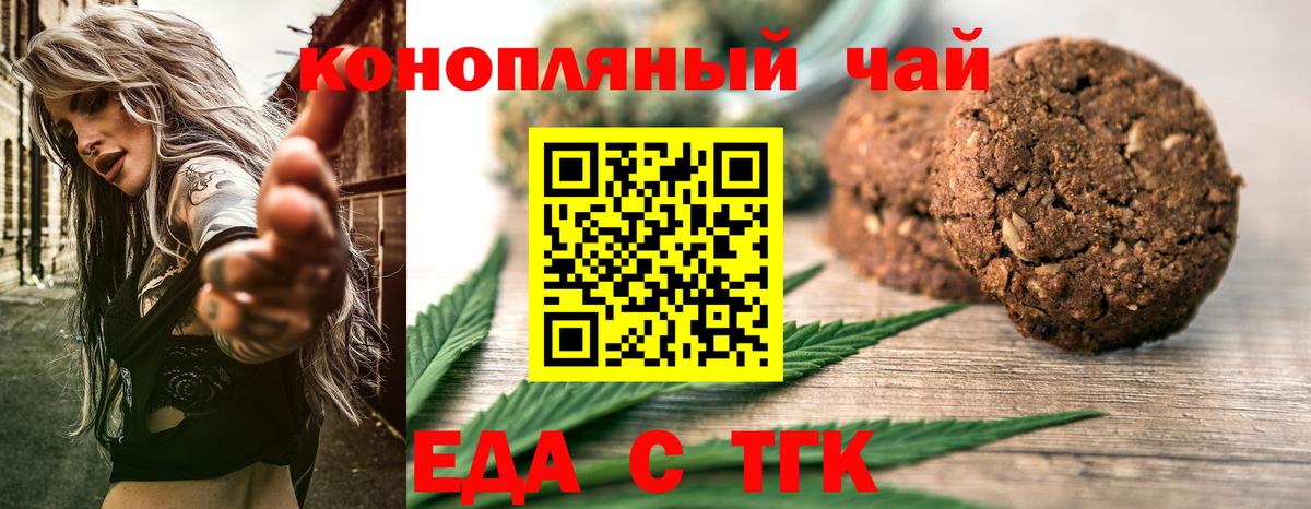 Еда ТГК марихуана  Вход с VPN  Прокопьевск 