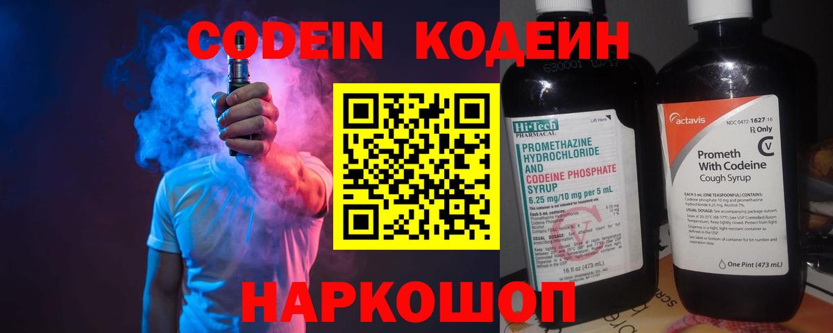 Кодеиновый сироп Lean Purple Drank  Вход с VPN  Прокопьевск 