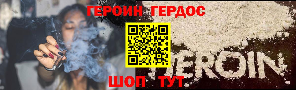 Героин Heroin Прокопьевск